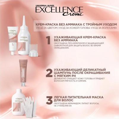 крем-краска для волос без аммиака "Excellence Creme Универсальные Нюдовые Оттенки", оттенок 7U, универсальный русый – фото 20
