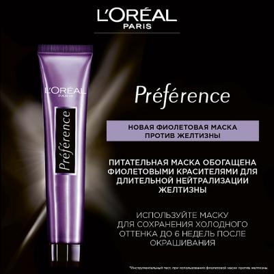 Стойкая краска для волос "Preference Cool Blondes", оттенок 9.12, Сибирь – фото 7