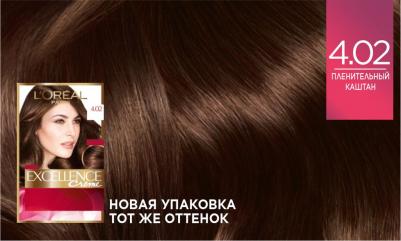 Стойкая крем-краска для волос "Excellence", оттенок 4.02, Пленительный каштан – фото 20