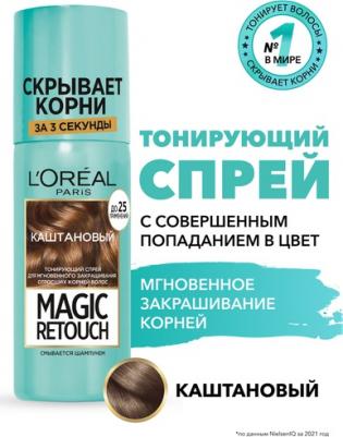 Тонирующий спрей для мгновенного закрашивания отросших корней "Magic Retouch", оттенок Темно-каштановый, 75 мл – фото 18
