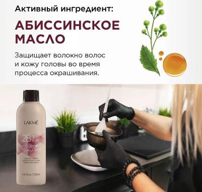 Color Developer, 28V 8,4% 120 мл – фото 6