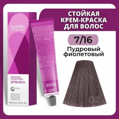 Color Стойкая Крем-Краска, 7/16 коллекция Prismatic – фото 1