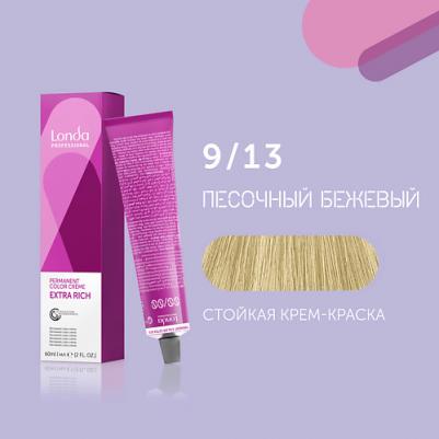 Стойкая крем-краска для волос 9/13 песочный бежевый 60 мл