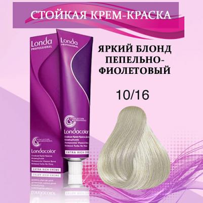 Стойкая крем-краска Londacolor Creme Extra Rich, 10/16 яркий блонд пепельно-фиолетовый, 60 мл – фото 3