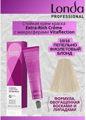 Стойкая крем-краска Londacolor Creme Extra Rich, 10/16 яркий блонд пепельно-фиолетовый, 60 мл
