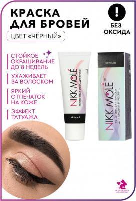 Кератиновая краска для бровей и ресниц Черный 1 – фото 3