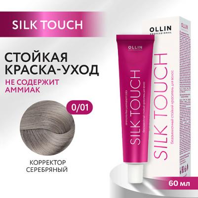 0/01 краска безаммиачная для волос, корректор серебряный / SILK TOUCH 60 мл – фото 13