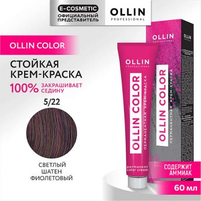 5/22 краска для волос, светлый шатен фиолетовый / COLOR 60 мл – фото 6