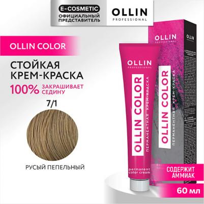 7/1 краска для волос, русый пепельный / COLOR 60 мл – фото 9
