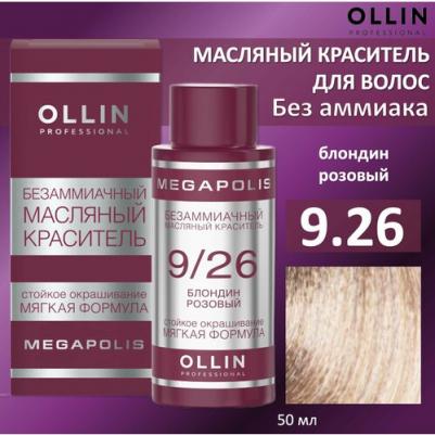 9/26 краситель масляный безаммиачный для волос, блондин розовый / MEGAPOLIS 50 мл