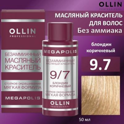 9/7 краситель масляный безаммиачный для волос, блондин коричневый / MEGAPOLIS 50 мл – фото 4