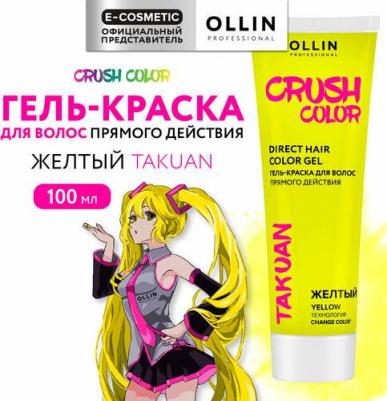 Гель-краска для окрашивания волос Crush Color желтый 100 мл – фото 3