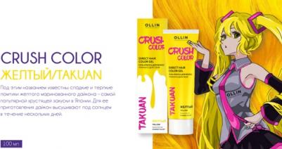 Гель-краска для окрашивания волос Crush Color желтый 100 мл