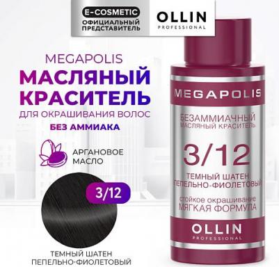 Краска для волос Безаммиачный масляный краситель Megapolis 4627115394440 – фото 5