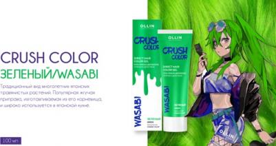Краска для волос Crush Color 100мл гель прямого действия зеленый 4660077773250 – фото 1