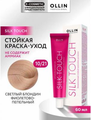 Краска для волос Silk Touch 10/21 60 мл – фото 1