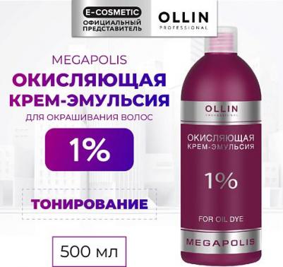Окислитель для волос, окисляющая крем-эмульсия Megapolis 1% 500мл – фото 1