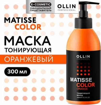 Professional Тонирующая маска Matisse Color, 300 мл, Оранж, 300 мл – фото 9