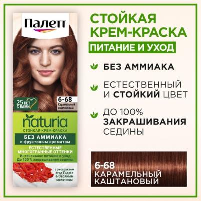 Фитолиния Стойкая крем-краска для волос, 568 6-68 Карамельный каштановый, 110 мл