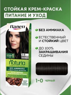 Краска для окрашивания волос № 1 черный 150 мл – фото 13