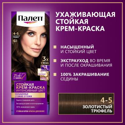 Краска для волос Icc, 50 мл, G3 Золотистый трюфель, 50 мл – фото 1