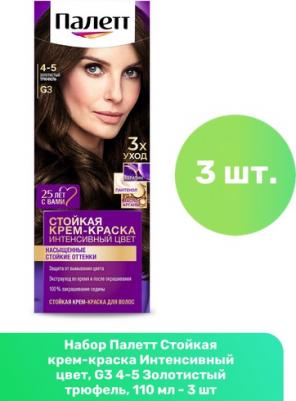 Краска для волос Icc, 50 мл, G3 Золотистый трюфель, 50 мл – фото 7