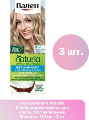 Краска для волос Schwarzkopf Naturia 10-1 Пепельный блондин 50мл – фото 2