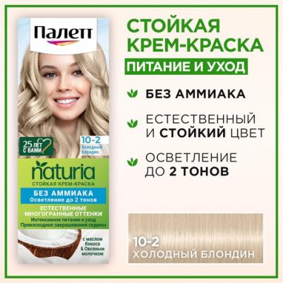 Крем-краска для волос стойкая NAT 10-2 Холодный блондин