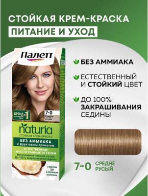 Крем-краска для волос стойкая NAT 7-0 Средне-русый – фото 4