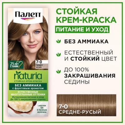Крем-краска для волос стойкая NAT 7-0 Средне-русый