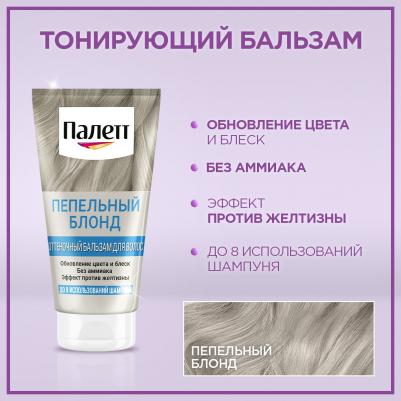 Оттеночный бальзам Пепельный блонд