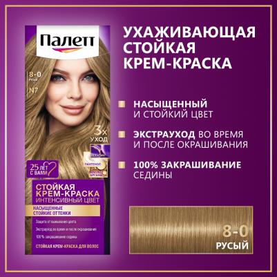 Стойкая крем-краска N7 Русый 110мл – фото 4