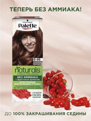 Стойкая ухаживающая крем-краска " Фитолиния" 568. Карамельный каштановый – фото 11