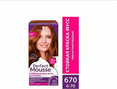 Краска для волос 670 Пикантный Медный 92.5 мл – фото 8
