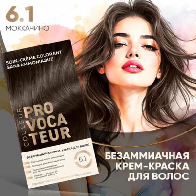 Безаммиачная краска для волос 6.1 Моккачино, 40/80/15 мл – фото 7