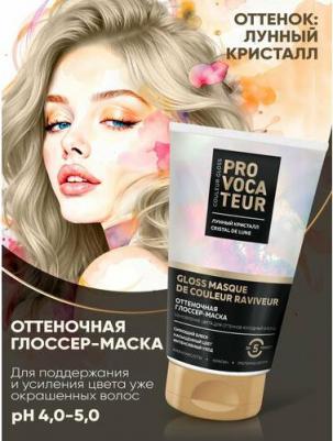 Оттеночная маска Лунный кристалл, 150 мл – фото 1