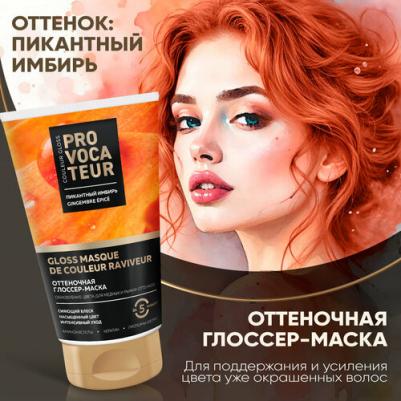 Оттеночная маска Пикантный имбирь, 150 мл – фото 3