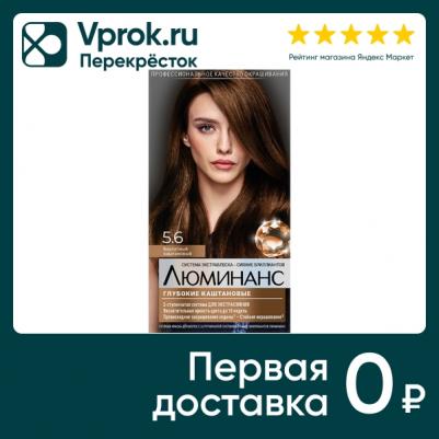 Краска для волос Luminance Color, тон 5.6 бархатный каштановый, 165 мл – фото 13