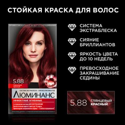 Краска для волос Luminance Color, тон 5.88 глянцевый красный, 165 мл