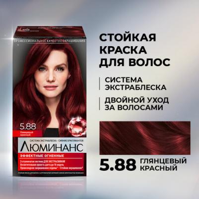 Краска для волос Luminance Color, тон 5.88 глянцевый красный, 165 мл – фото 12