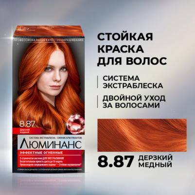 Краска для волос Luminance Color, тон 8.87 дерзкий медный, 165 мл – фото 5