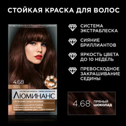 Краска для волос Luminance, пряный шоколад, тон 4.68, 165 мл