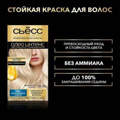 Краска для волос Oleo Intense 10-50 Дымчатый блонд, 115 мл