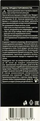 Крем-краска для волос – фото 7