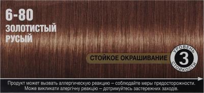 Oleo Intense Краска для волос оттенок 6-80 Золотистый русый, 115 мл – фото 10