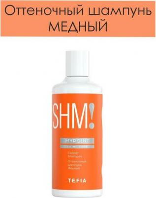 Оттеночный шампунь для волос "Медный", 300 мл (Mypoint) – фото 5