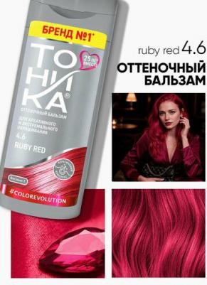 Оттеночный бальзам 4.6 Ruby Red, 150 мл – фото 13