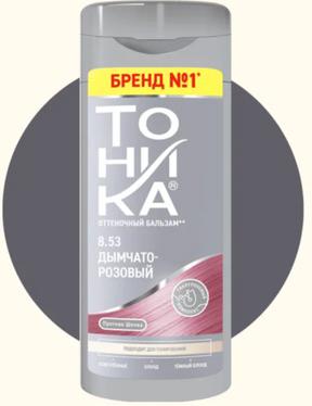 Оттеночный бальзам 8.53 Дымчато-розовый, 150 мл – фото 13