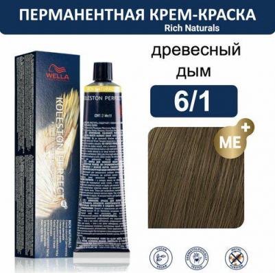 6/1 краска для волос, древесный дым / Koleston Perfect ME+ 60 мл