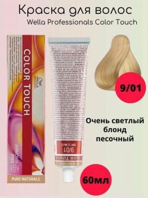 9/01 краска для волос, очень светлый блонд песочный / Color Touch 60 мл – фото 13